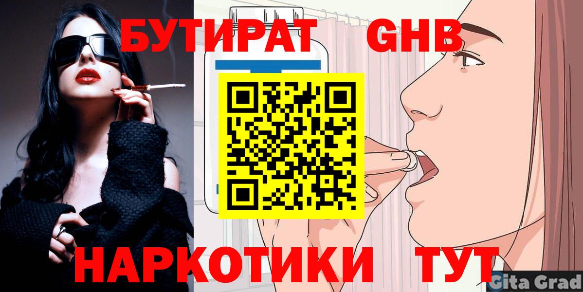 БУТИРАТ вода  Вход с VPN  БУТИРАТ  Зима 