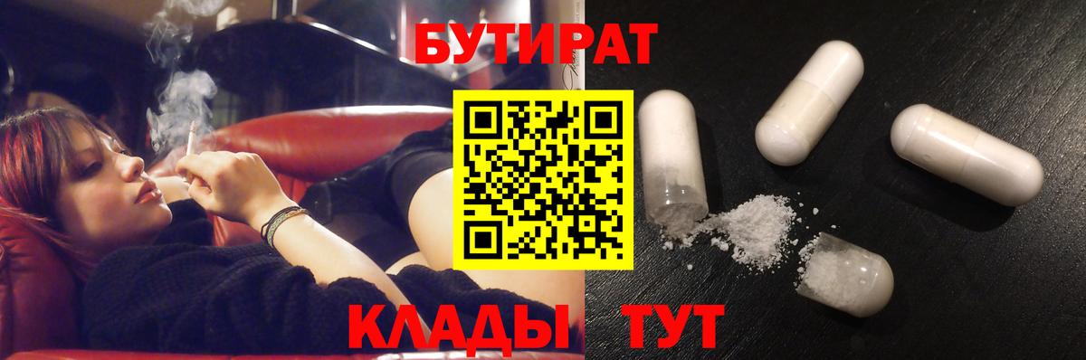 БУТИРАТ BDO 33% Зима