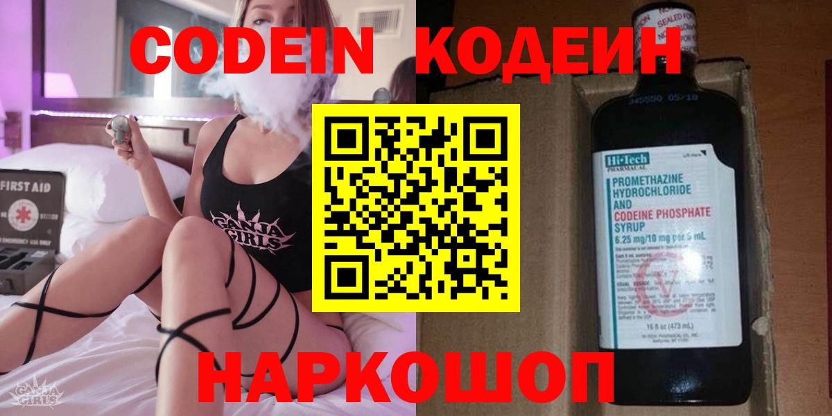 Кодеин напиток Lean (лин) Зима