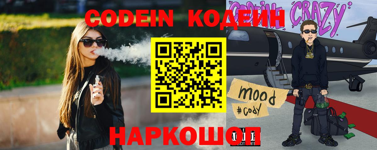 Зима  Кодеиновый сироп Lean Purple Drank  Вход с VPN 