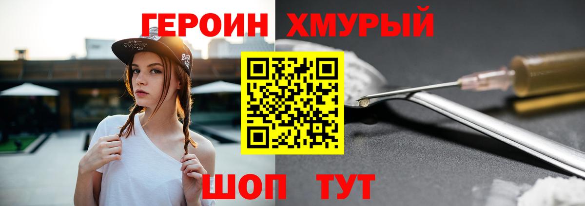 Зима  ГЕРОИН герыч  Вход с VPN 